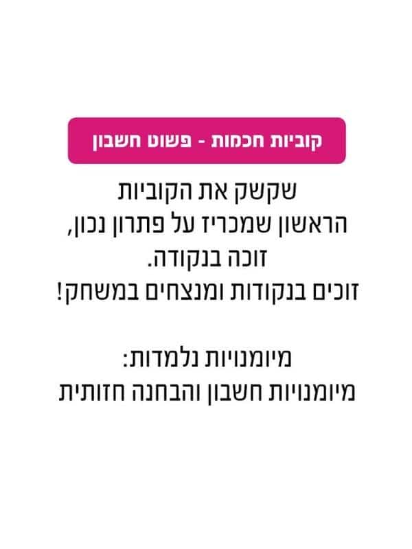 קוביות חכמות - פשוט חשבון גאוני