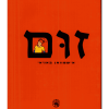 זום