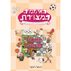 האקדמיה המצוירת 2 - ממציאי המשחקים