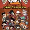 הרעשנים 17