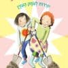 אייבי ובין 12