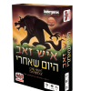 איש זאב היום שאחרי