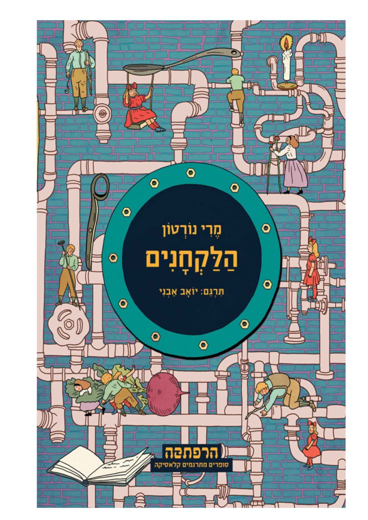 הלקחנים - סדרת הרפתקה