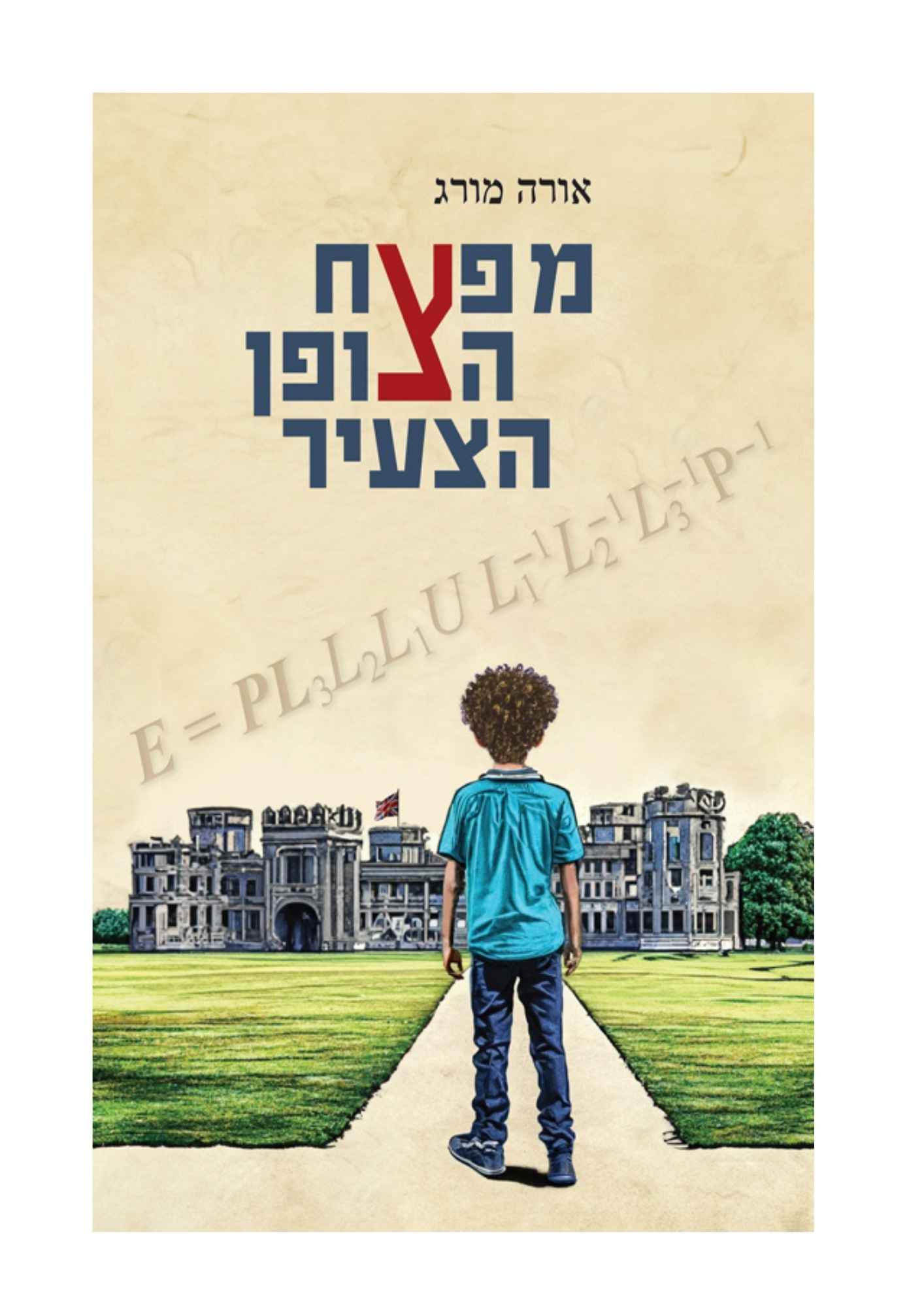 מפצח הצופן הצעיר