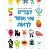 דברים שאי אפשר לראות