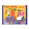 ספר אמבט - אליעזר והגזר