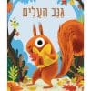 גנב העלים