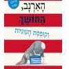 הארנב החושך וקופסת העוגיות