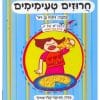 חרוזים טעימימים