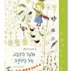 אוצר הטבע של פלורה