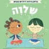 מילים גדולות - שלווה