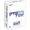 מימצחיק יותר?