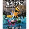 מועדון הקומיקס של סופר גור 4 - שיתופי פעולה