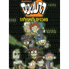 הרעשנים 18 - מוכנים לפעולה!