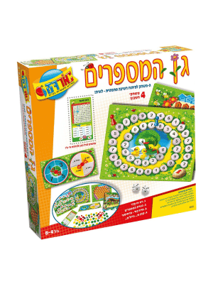 גן המספרים החדש