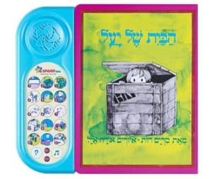הבית של יעל - spark toys ספר אינטראקטיבי