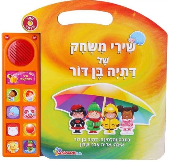 שירי משחק דתיה בן דור