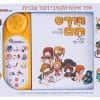 תירס חם - ספר אינטראקטיבי