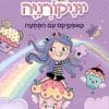 יוניקורניה 4