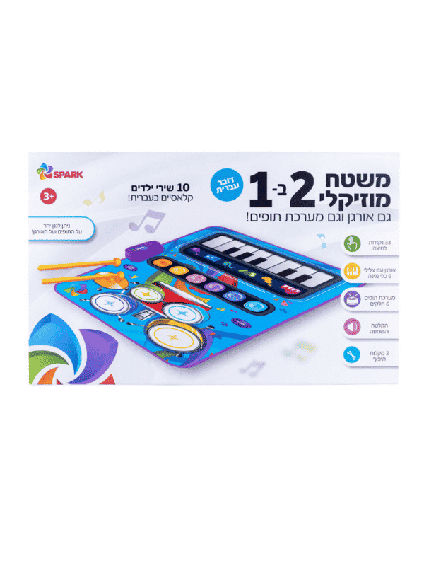 שטיח נגינה מוזיקלי דובר עברית (spark toys)