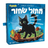 חתול שחור